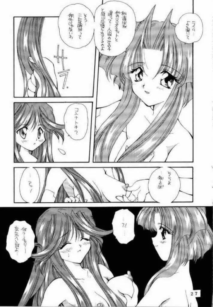 教科書にのってないこと! Page.25