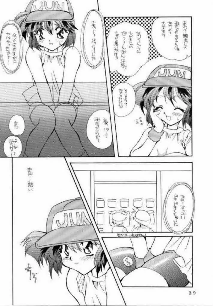 教科書にのってないこと! Page.37