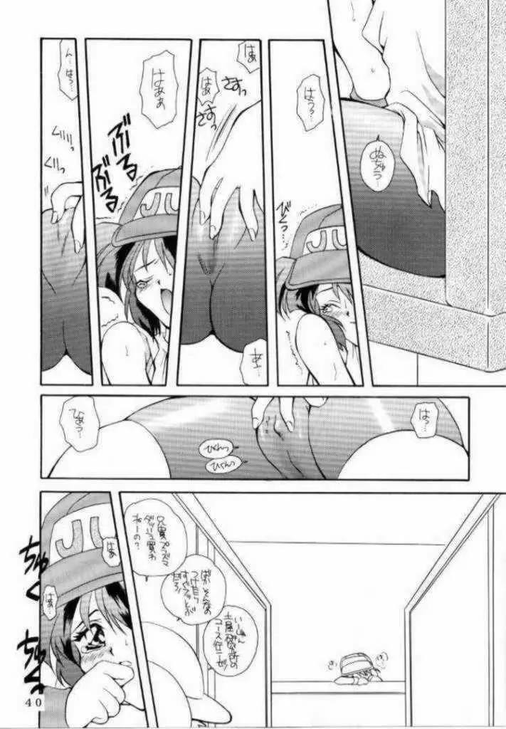 教科書にのってないこと! Page.38