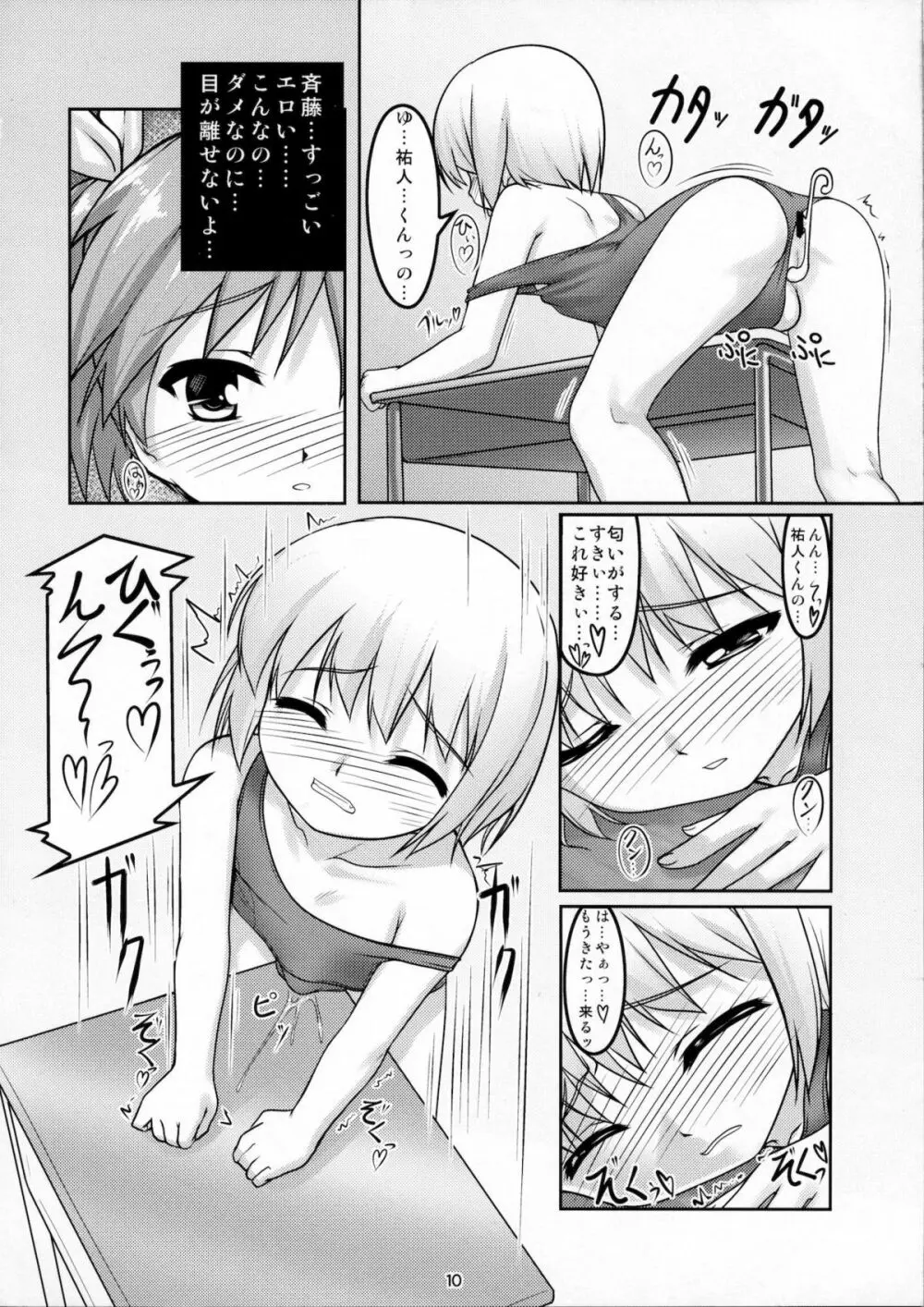 女装息子ぴゅあ Page.11