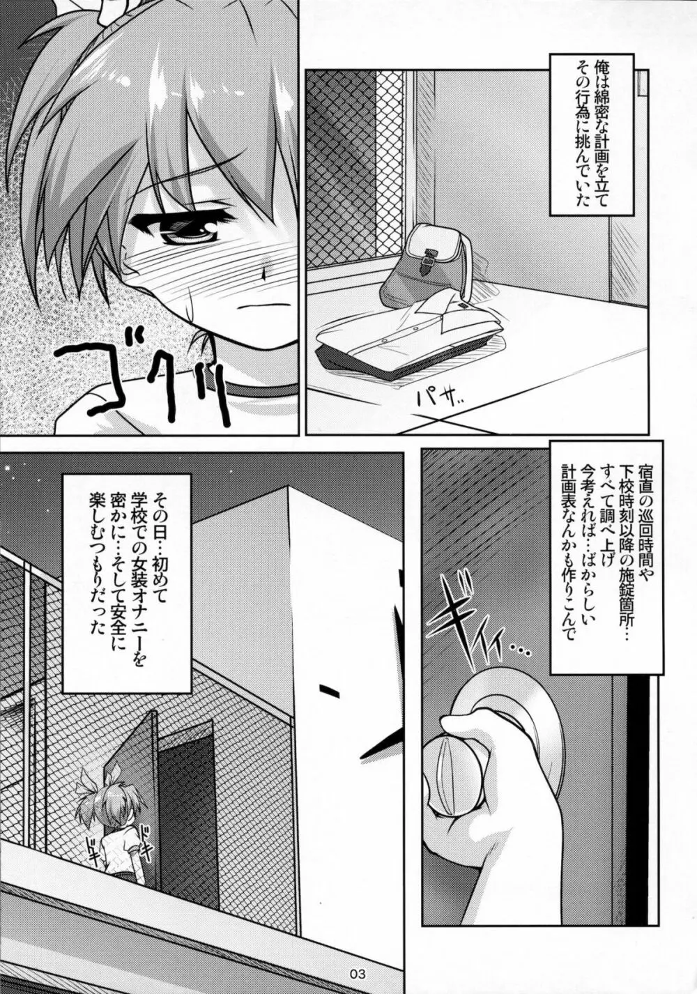 女装息子ぴゅあ Page.4