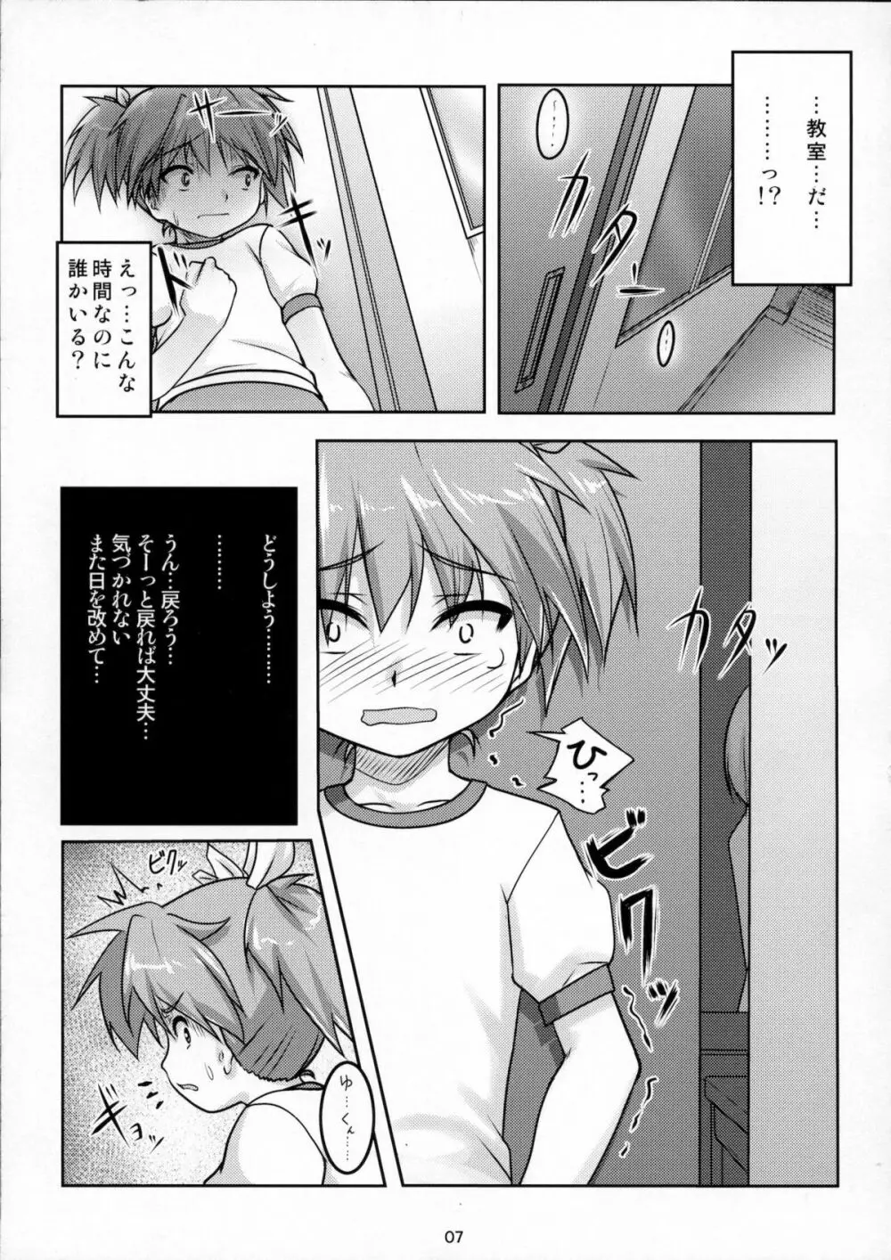 女装息子ぴゅあ Page.8