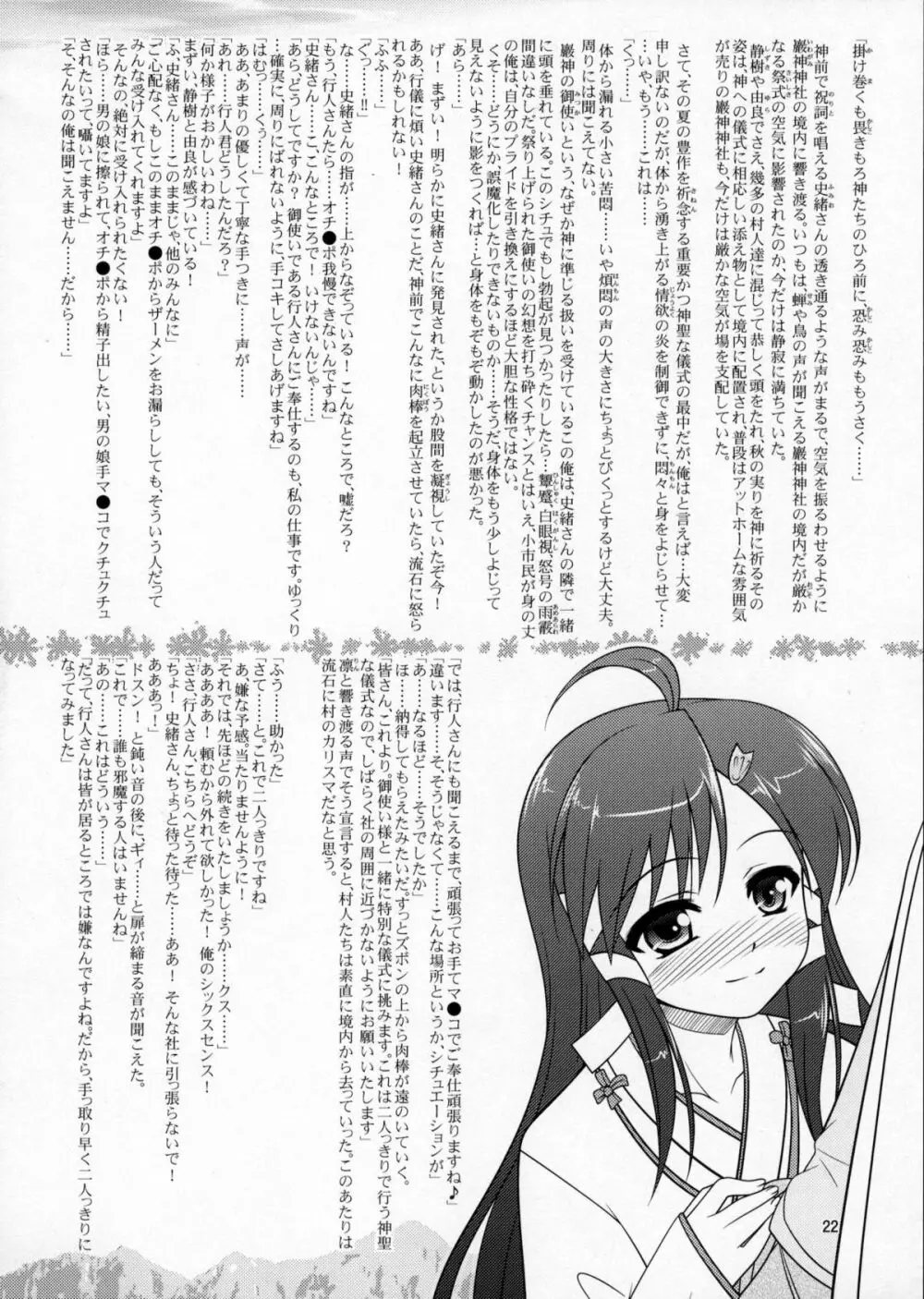 女装息子Vol.05 Page.21