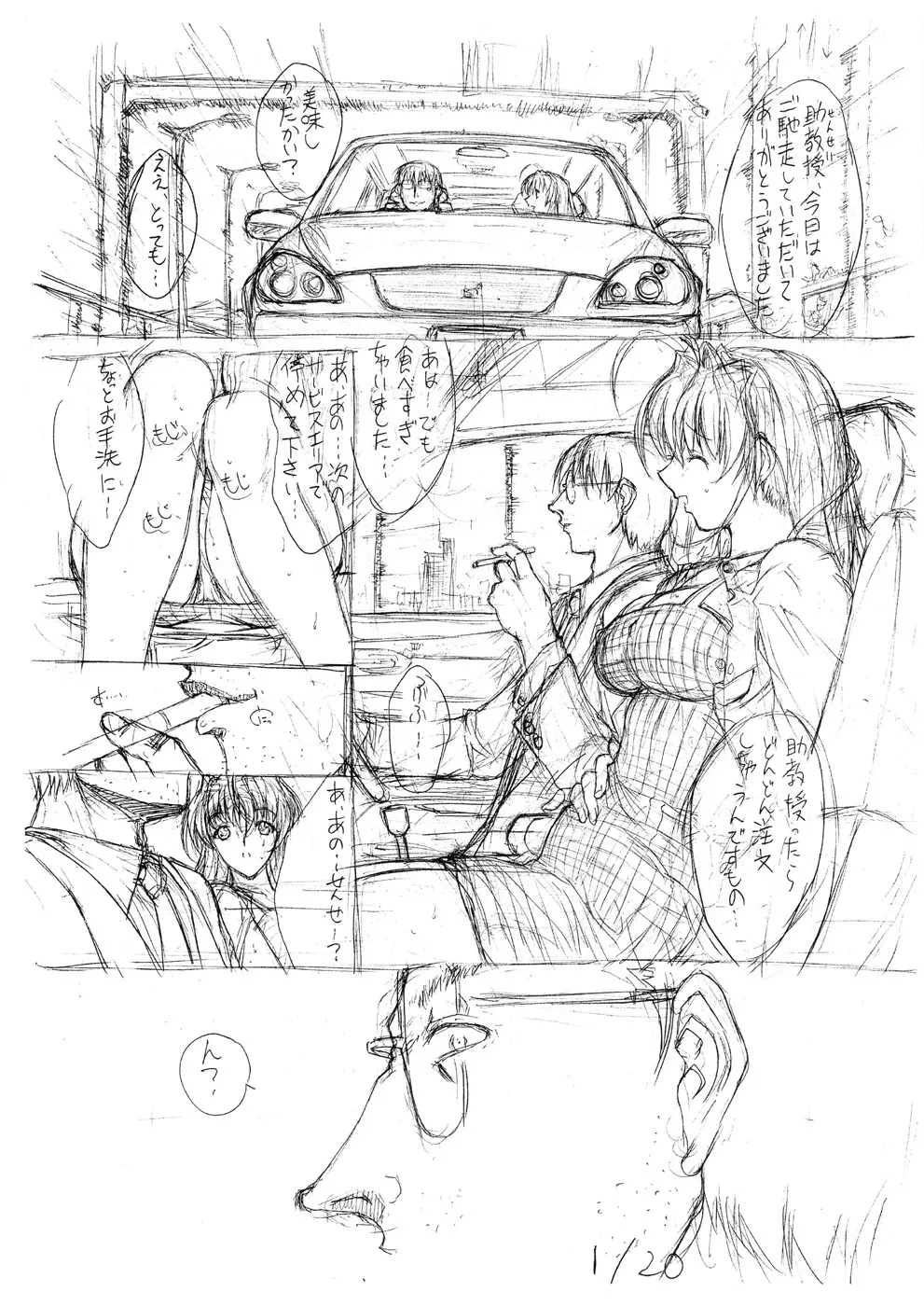 漫画原稿絵コンテ集 Page.2