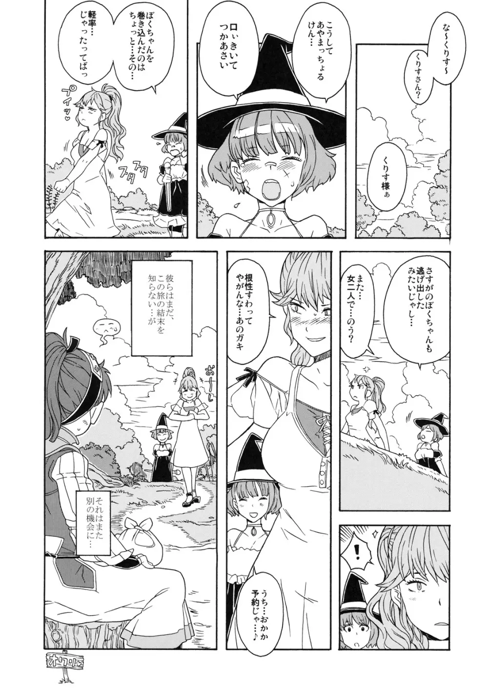 真髄 新生活 ver. VOL.1 Page.23