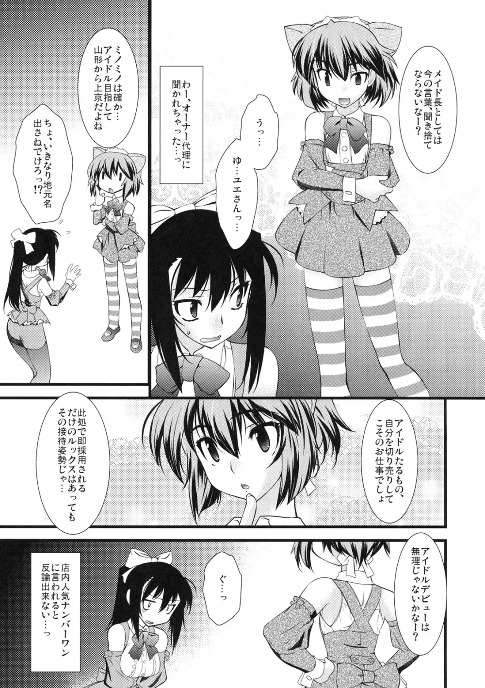 真髄 新生活 ver. VOL.1 Page.82