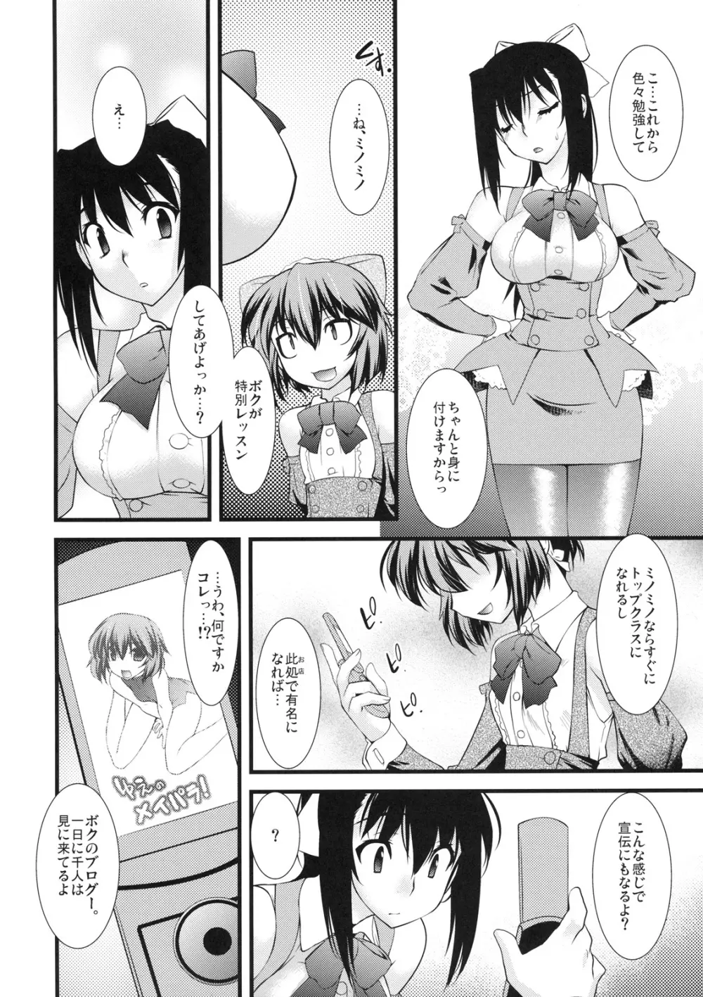 真髄 新生活 ver. VOL.1 Page.83