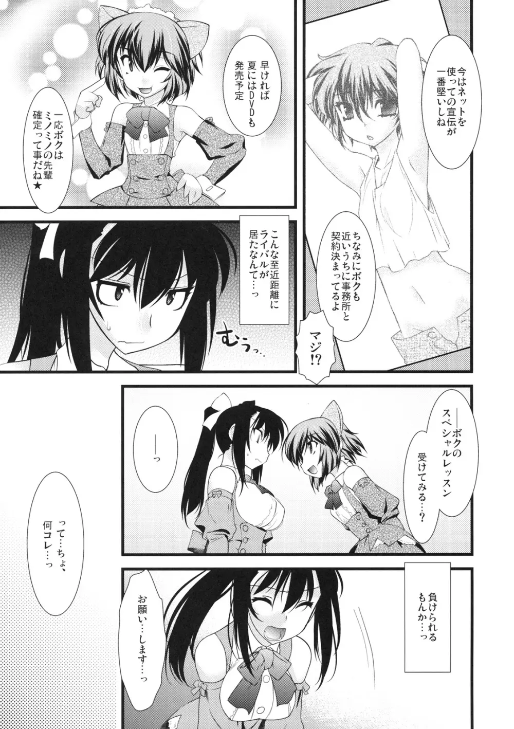 真髄 新生活 ver. VOL.1 Page.84