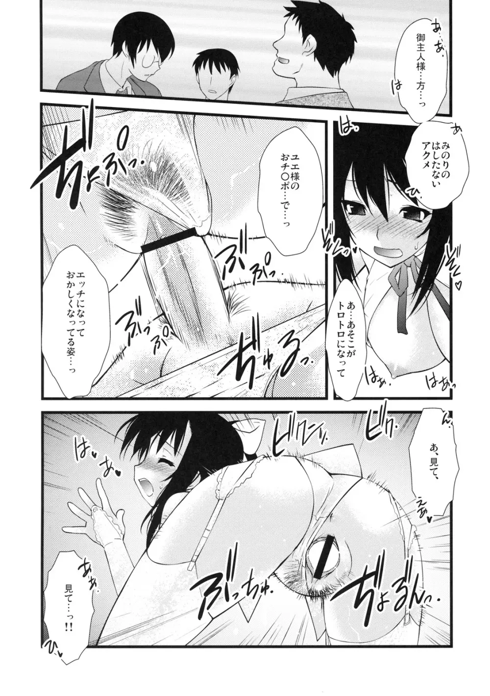 真髄 新生活 ver. VOL.1 Page.97