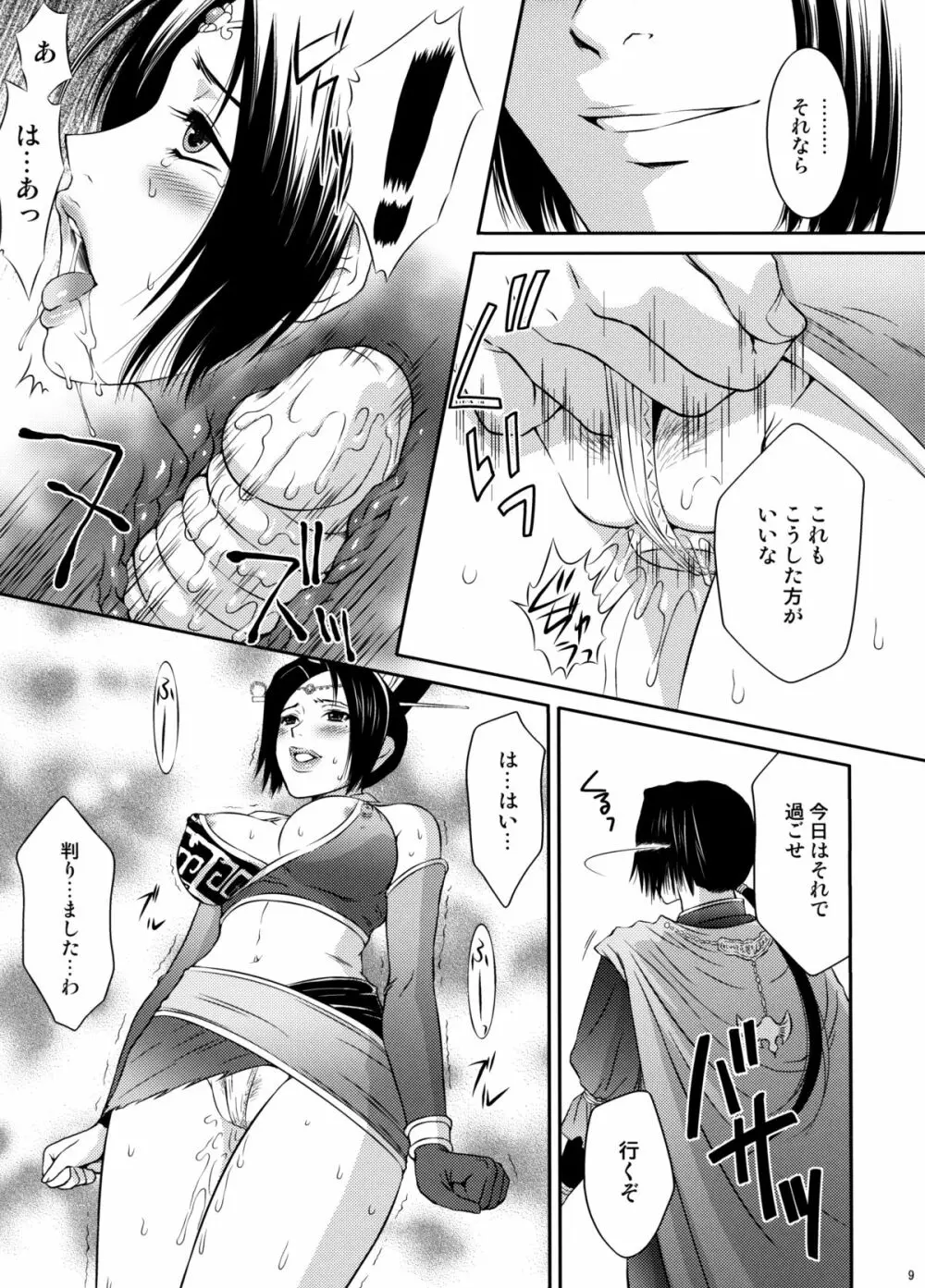 甄姫乱舞 Page.8