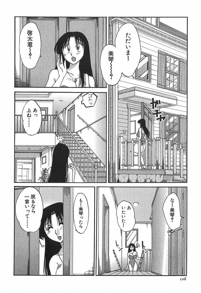 かすみの杜 1 Page.106