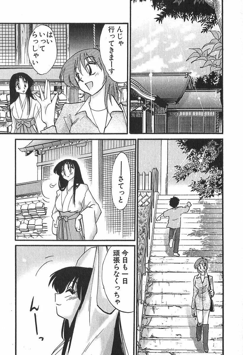 かすみの杜 1 Page.11