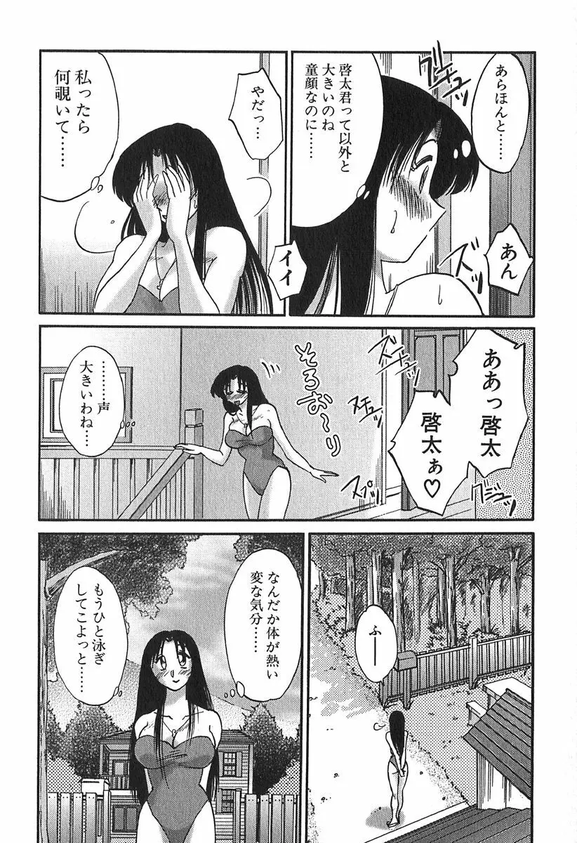 かすみの杜 1 Page.111