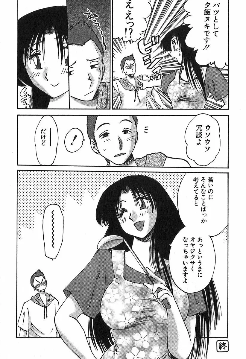 かすみの杜 1 Page.120