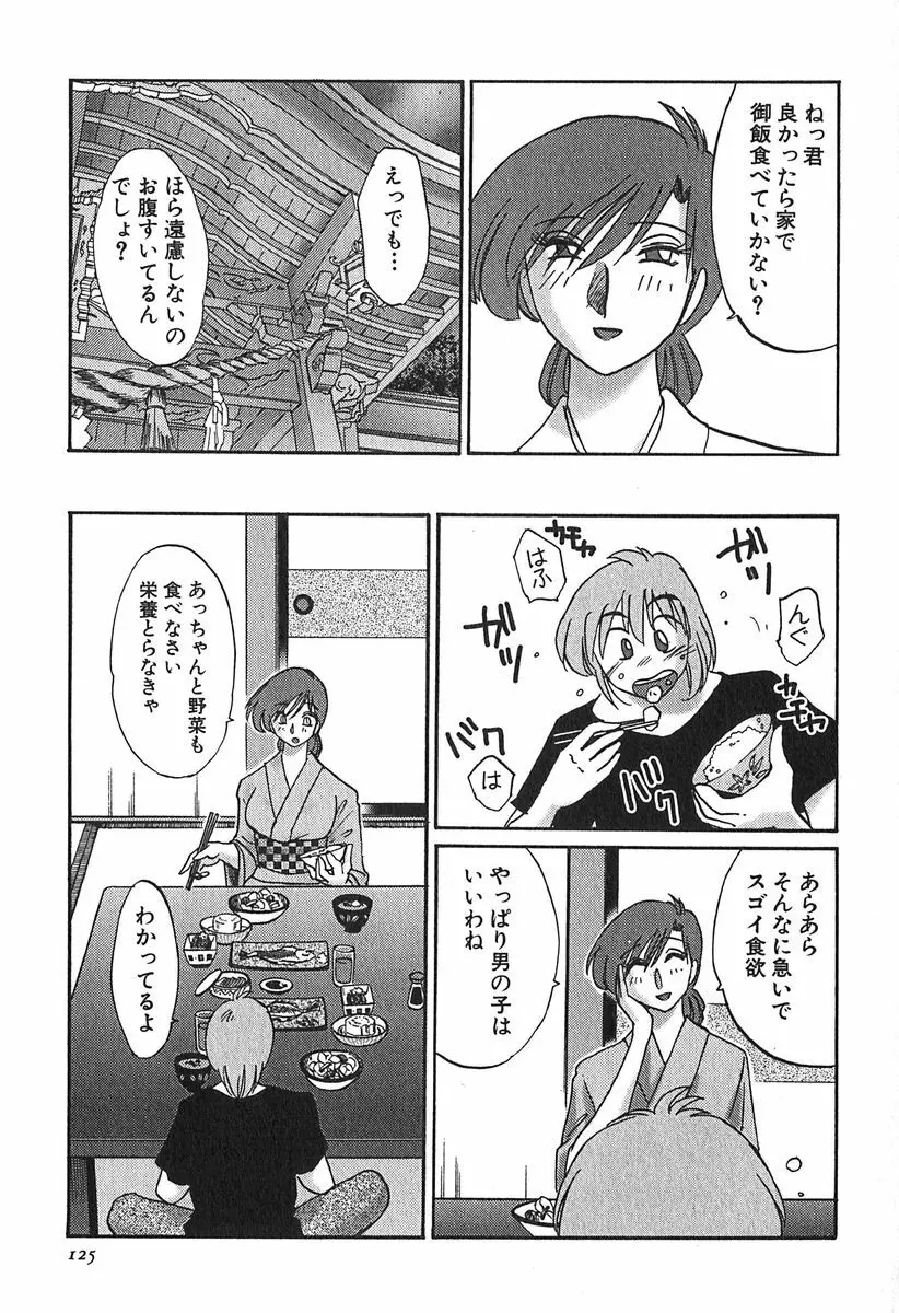 かすみの杜 1 Page.125