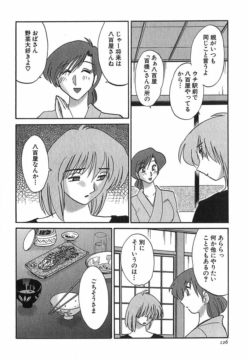 かすみの杜 1 Page.126