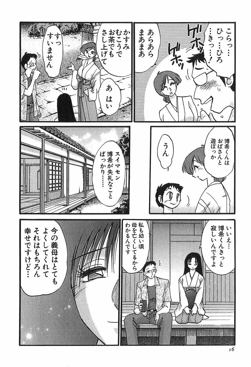 かすみの杜 1 Page.16