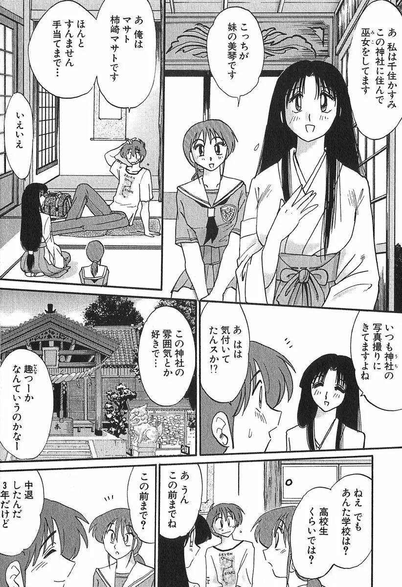 かすみの杜 1 Page.192