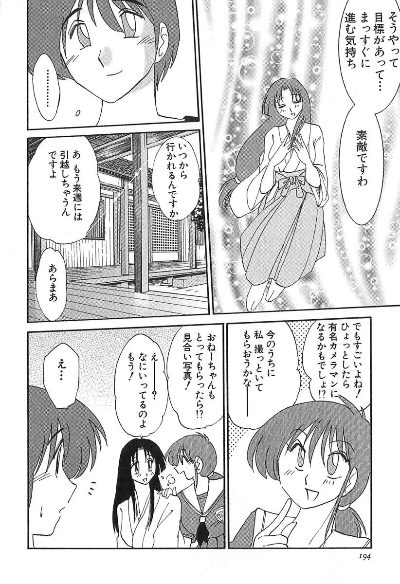 かすみの杜 1 Page.194