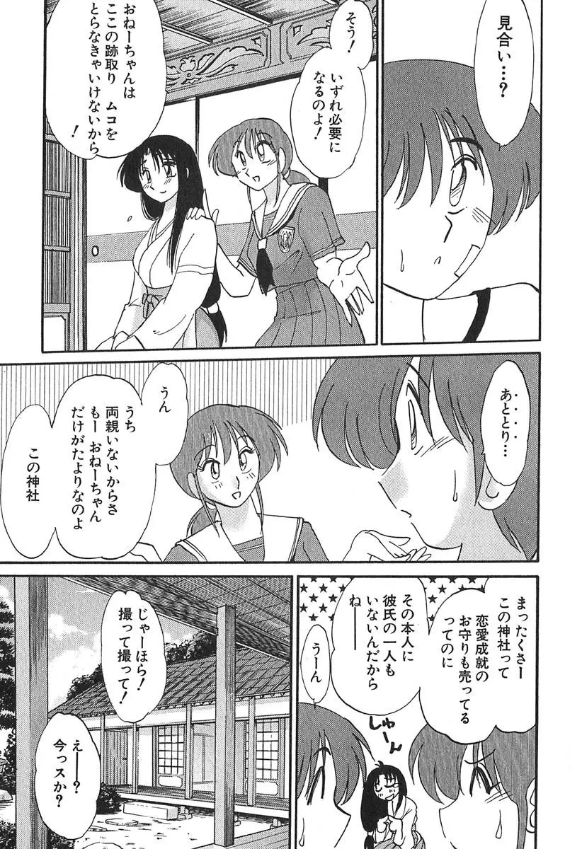 かすみの杜 1 Page.195