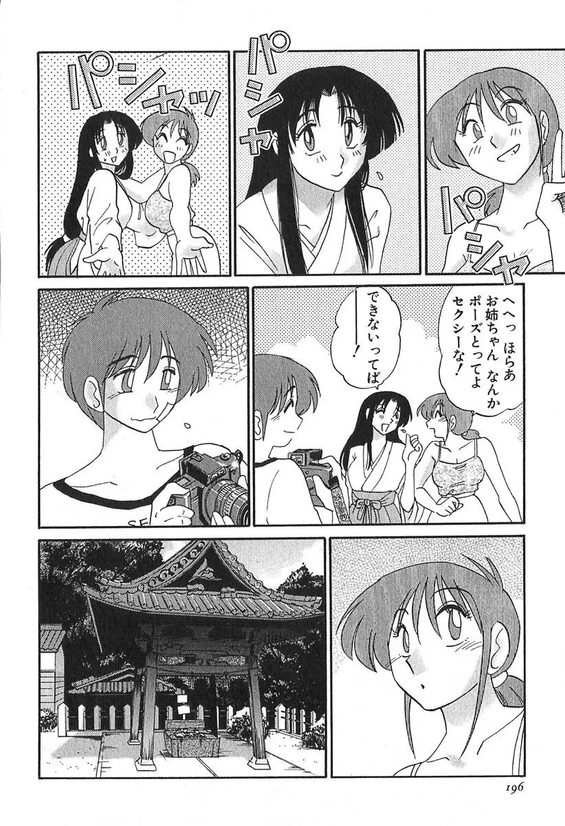 かすみの杜 1 Page.196