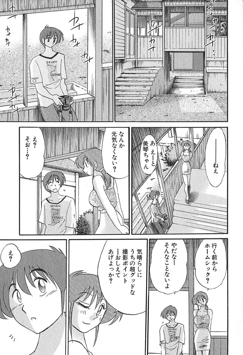 かすみの杜 1 Page.197