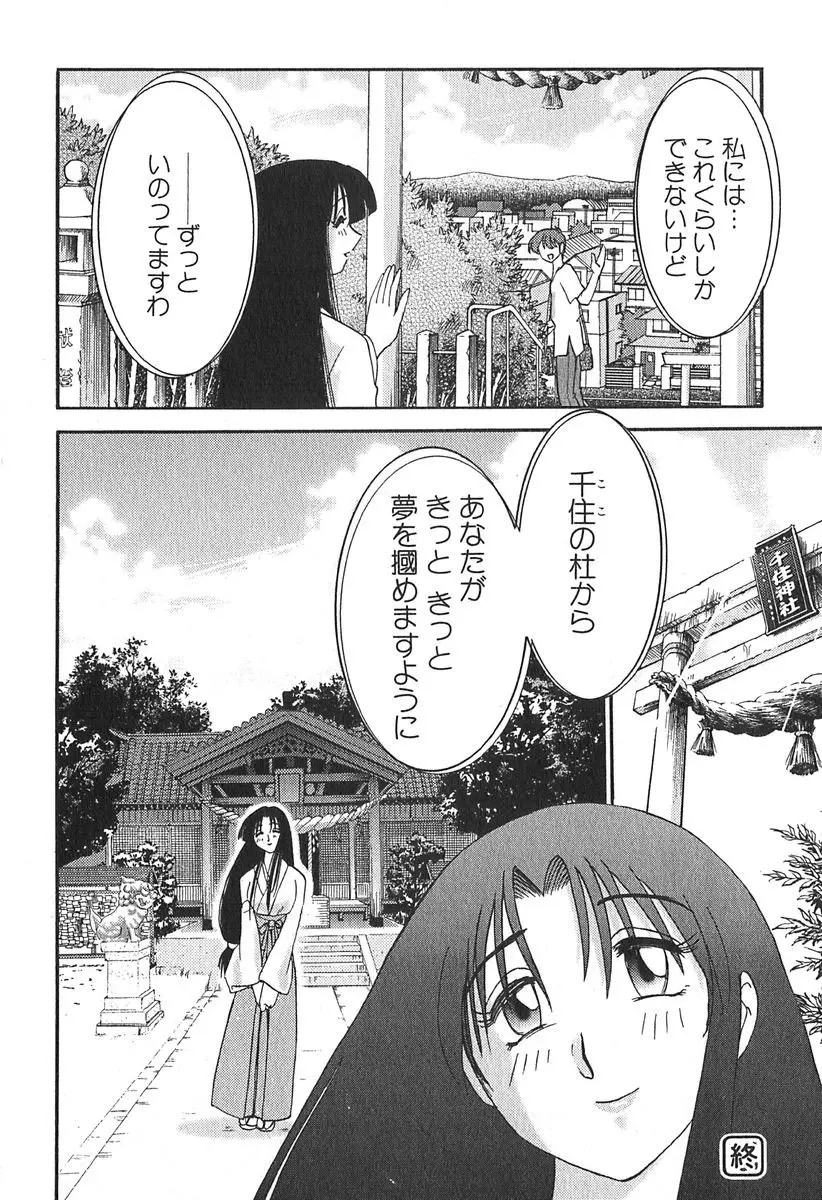 かすみの杜 1 Page.210