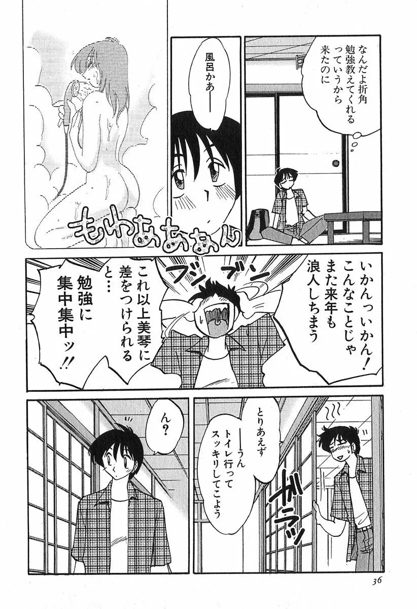 かすみの杜 1 Page.36