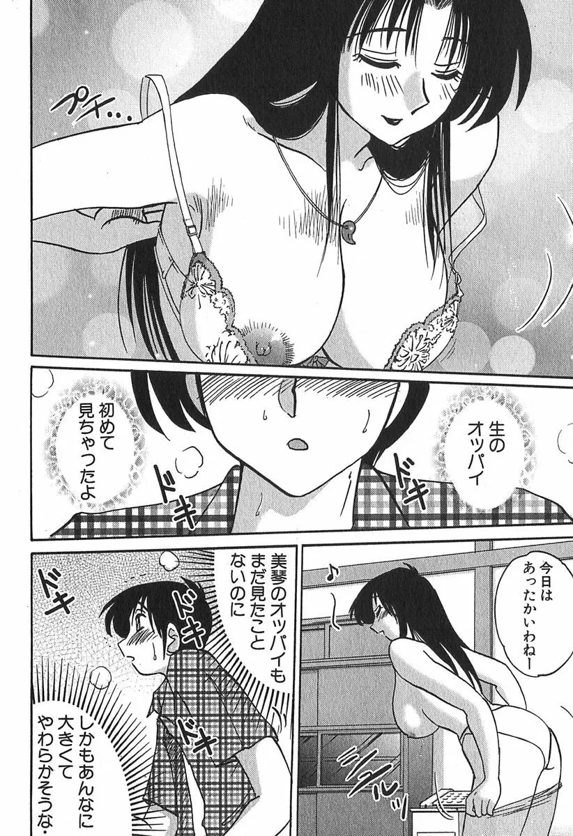 かすみの杜 1 Page.38