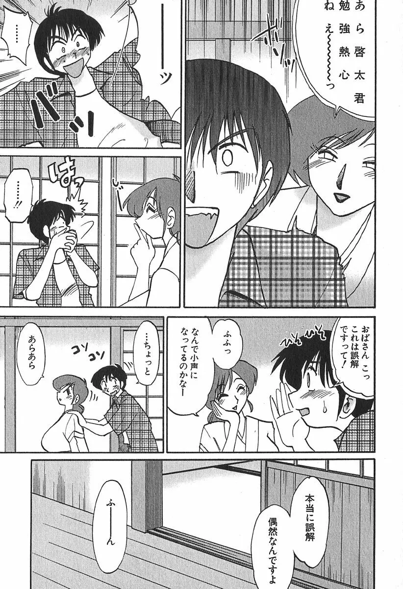 かすみの杜 1 Page.39