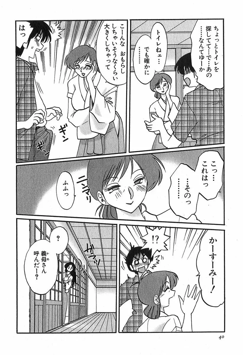 かすみの杜 1 Page.40