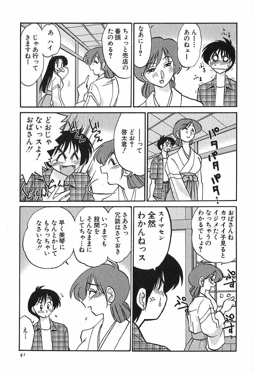 かすみの杜 1 Page.41