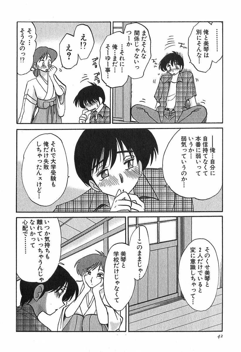 かすみの杜 1 Page.42