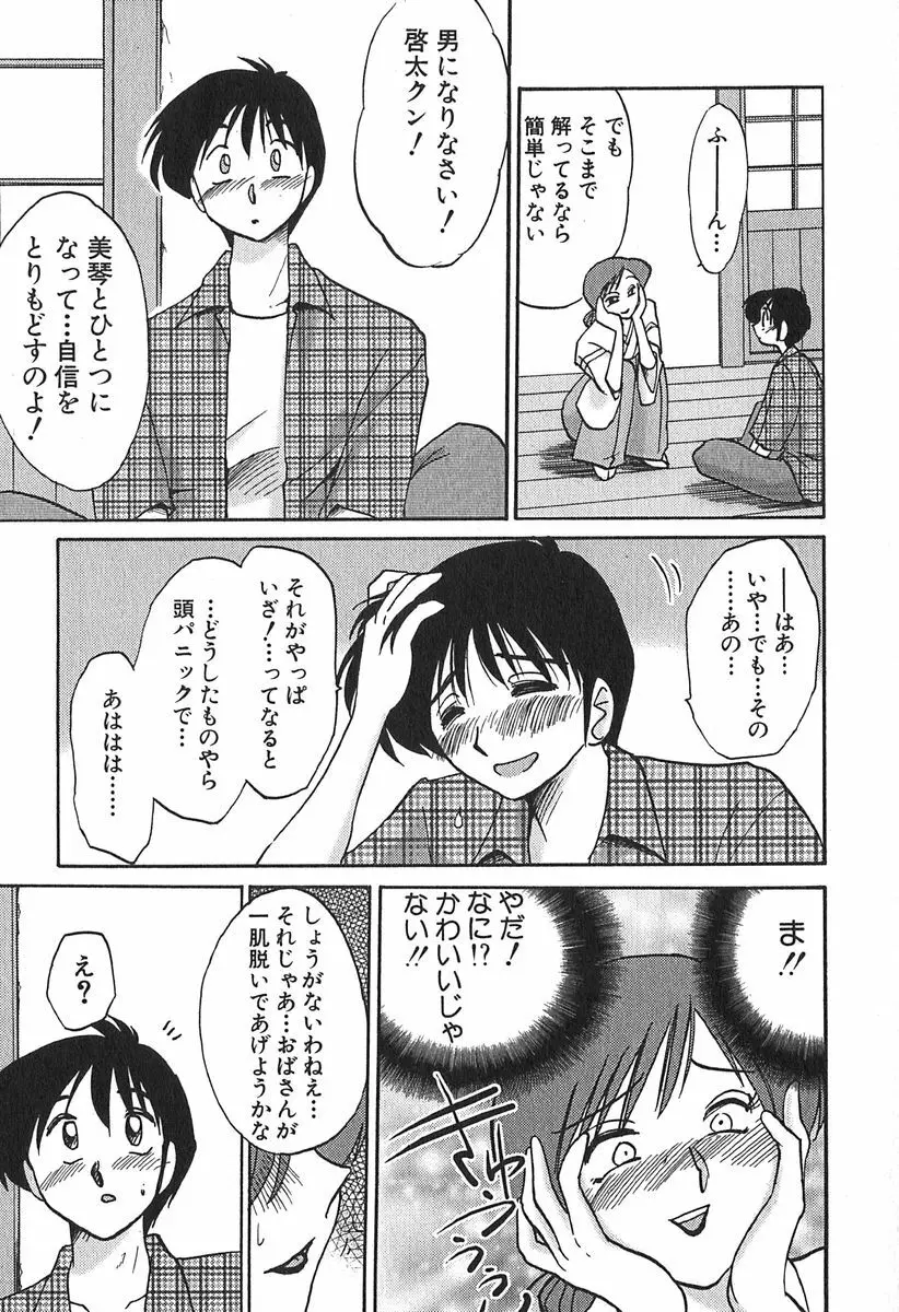 かすみの杜 1 Page.43