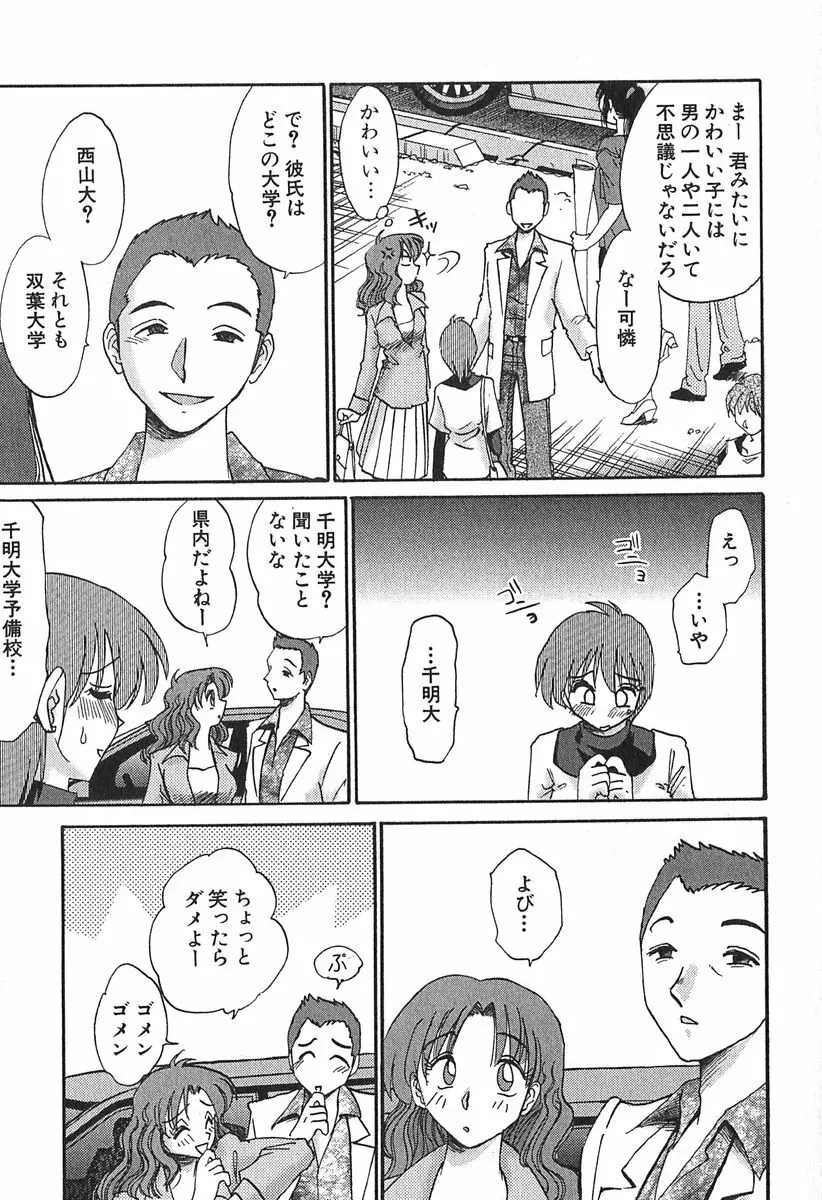 かすみの杜 1 Page.59