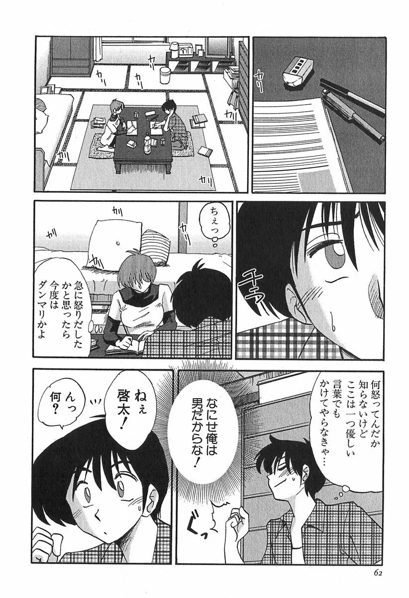 かすみの杜 1 Page.62