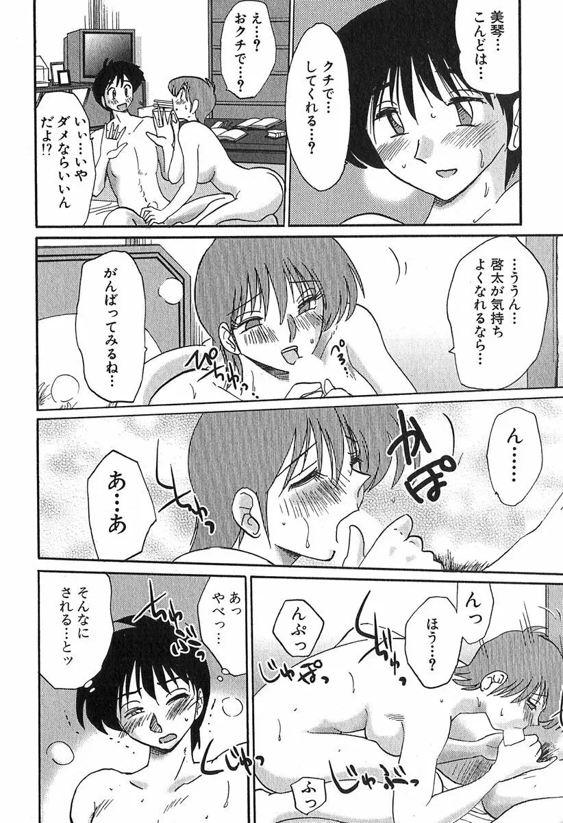 かすみの杜 1 Page.68