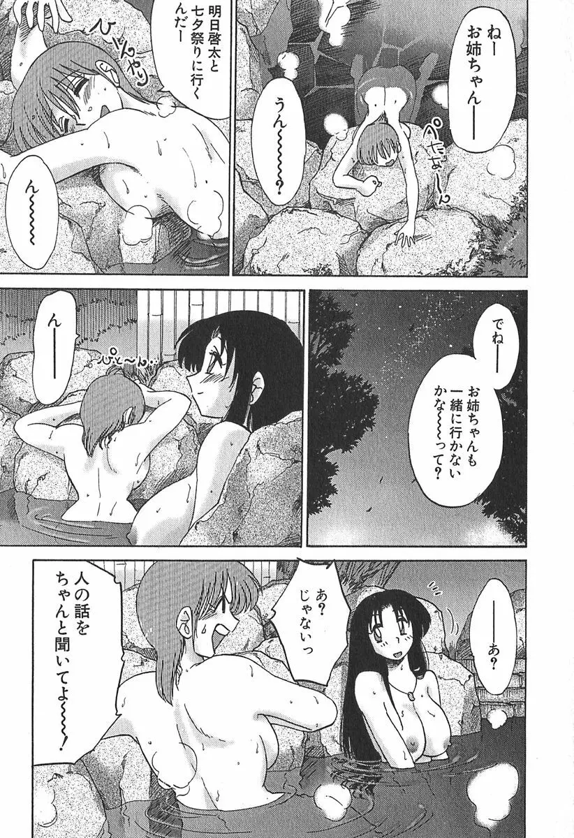 かすみの杜 1 Page.79