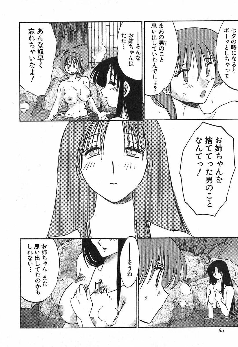 かすみの杜 1 Page.80