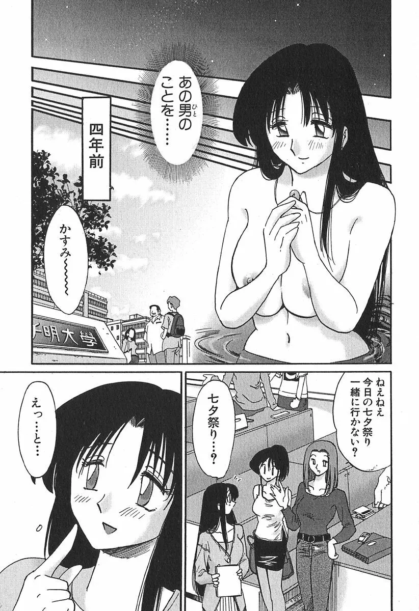 かすみの杜 1 Page.81