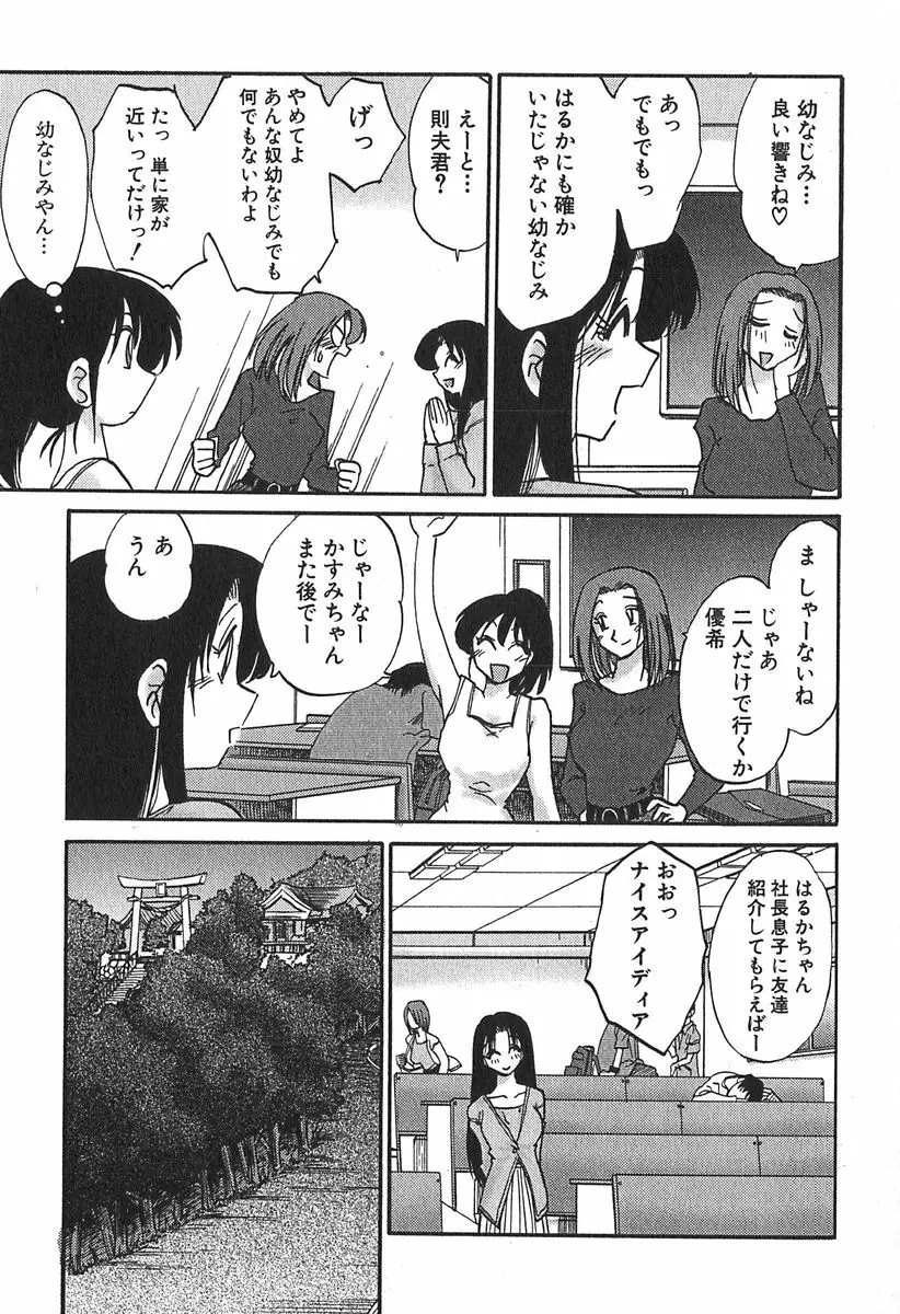 かすみの杜 1 Page.83