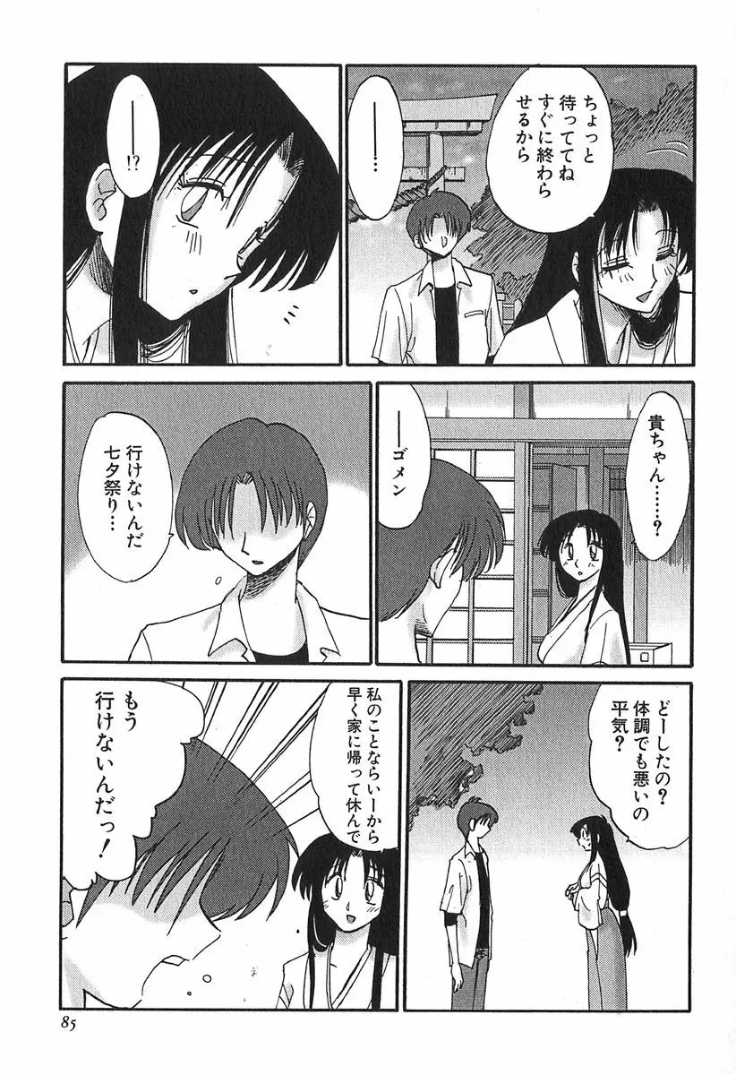 かすみの杜 1 Page.85