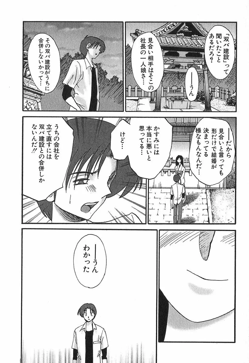 かすみの杜 1 Page.87