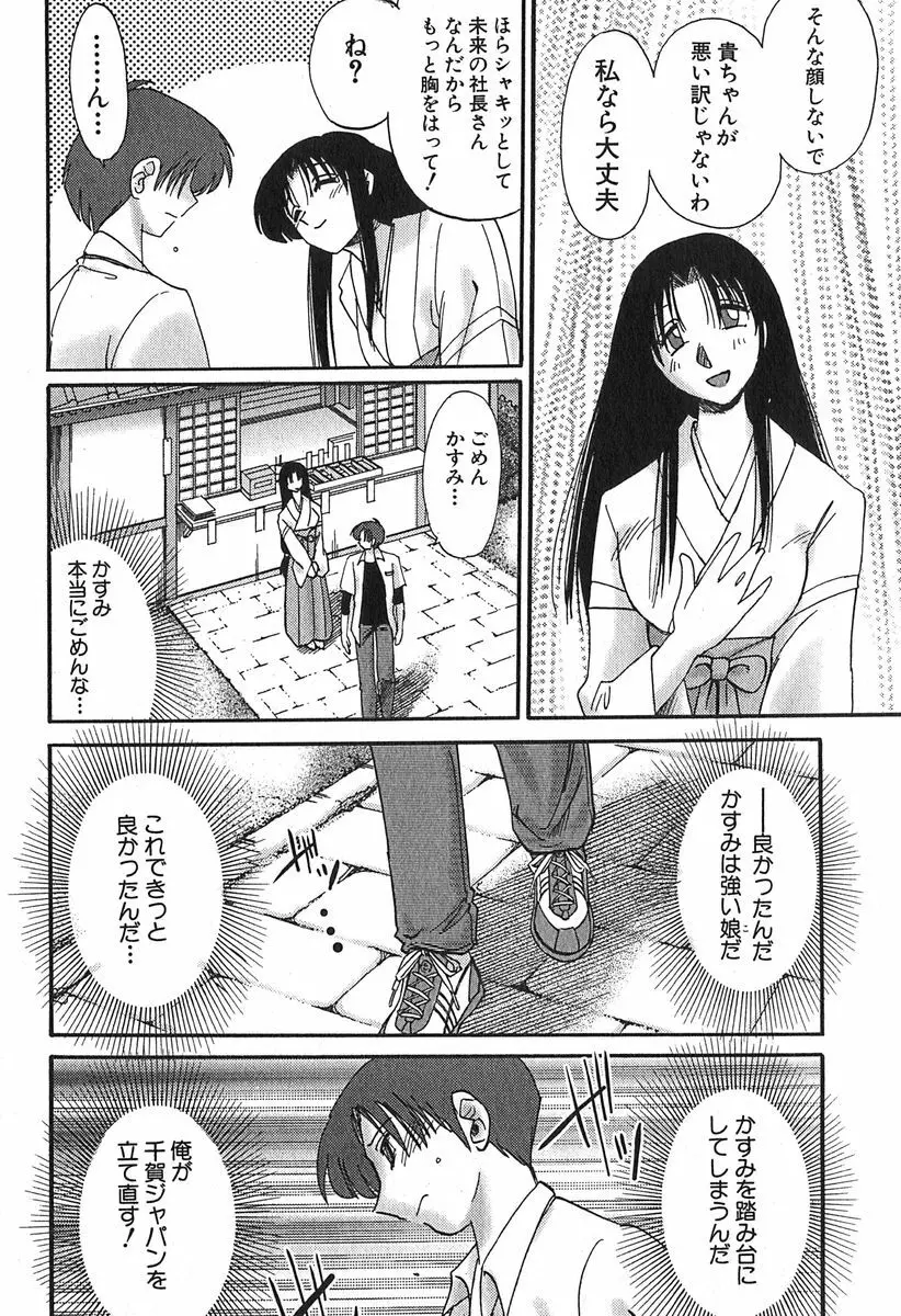 かすみの杜 1 Page.88