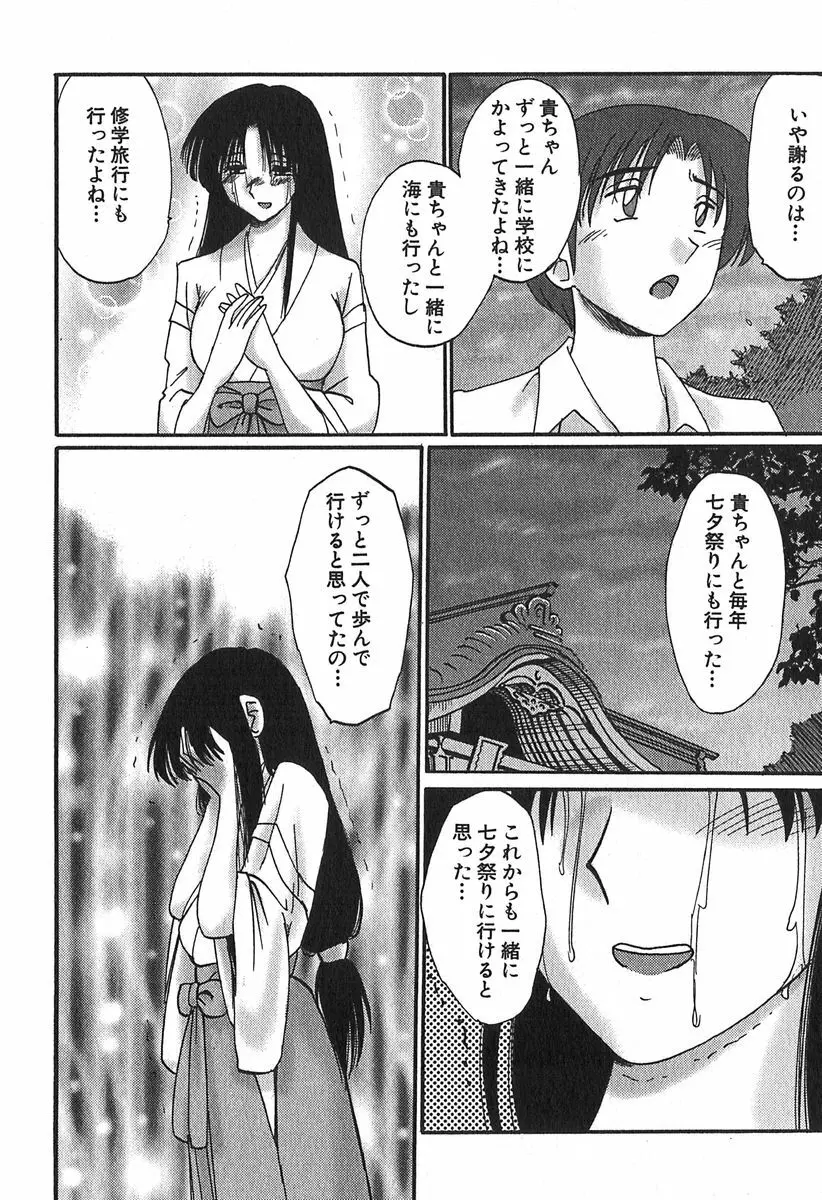 かすみの杜 1 Page.90