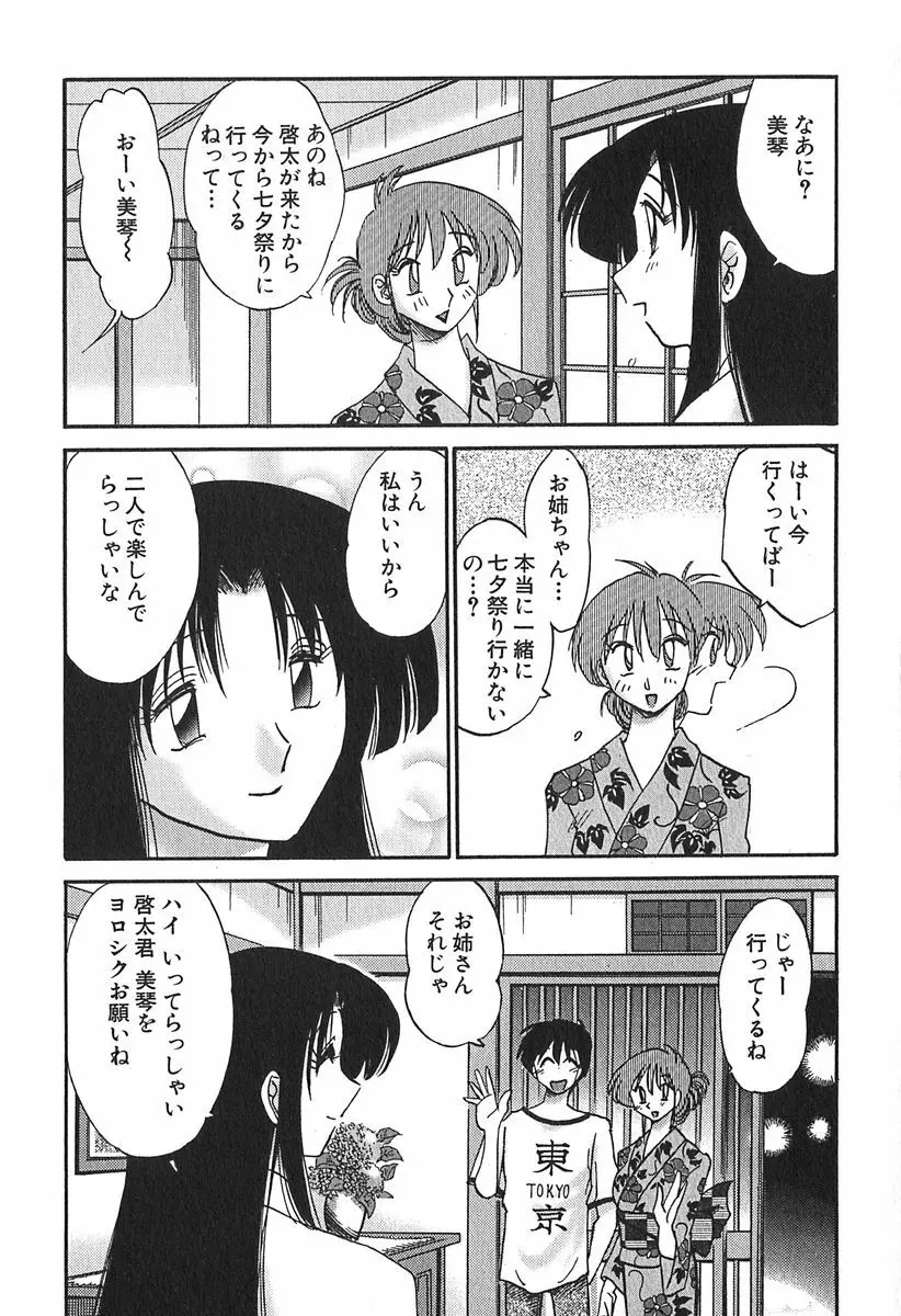 かすみの杜 1 Page.97