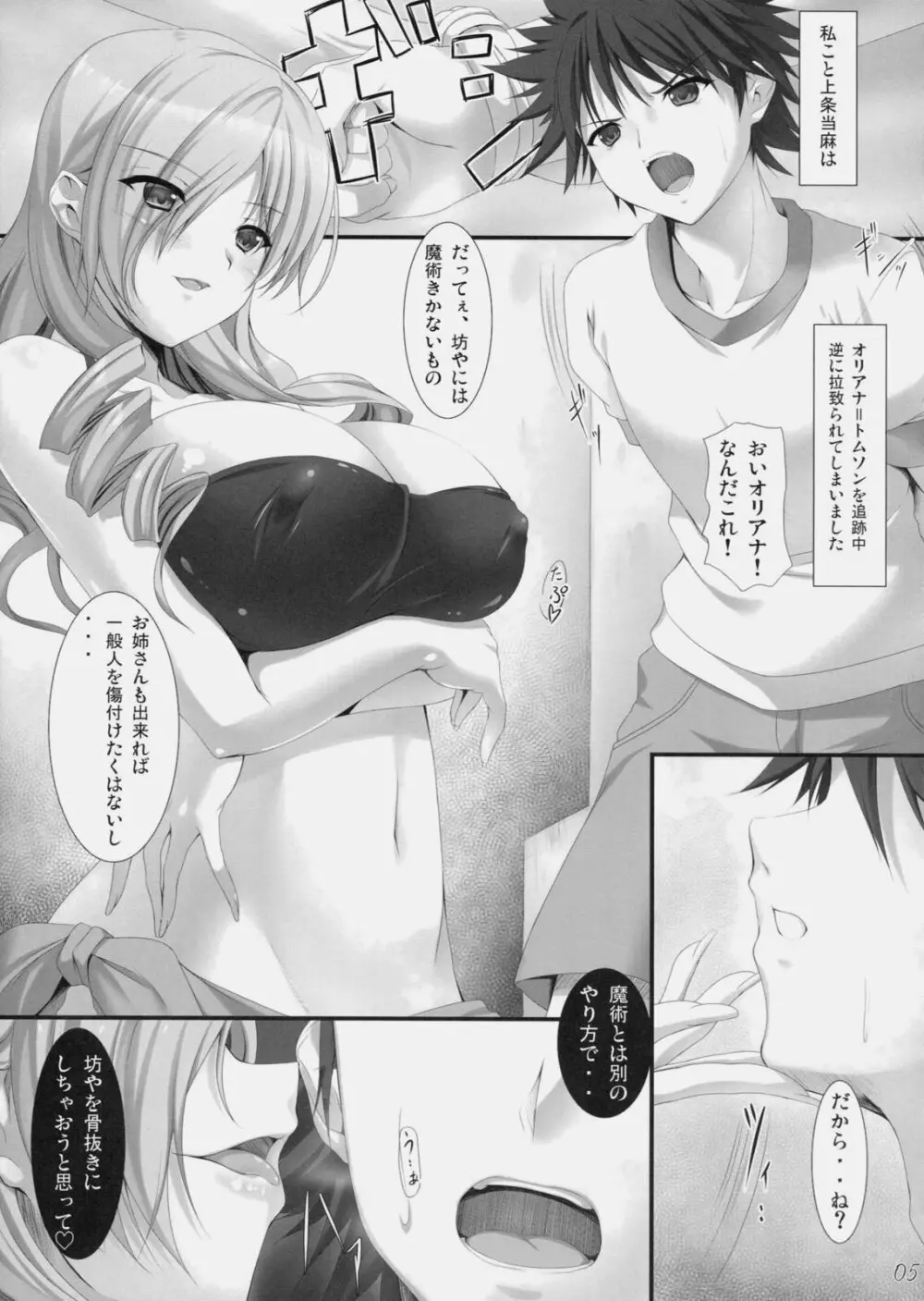 おねぇさんsyndrome Page.4