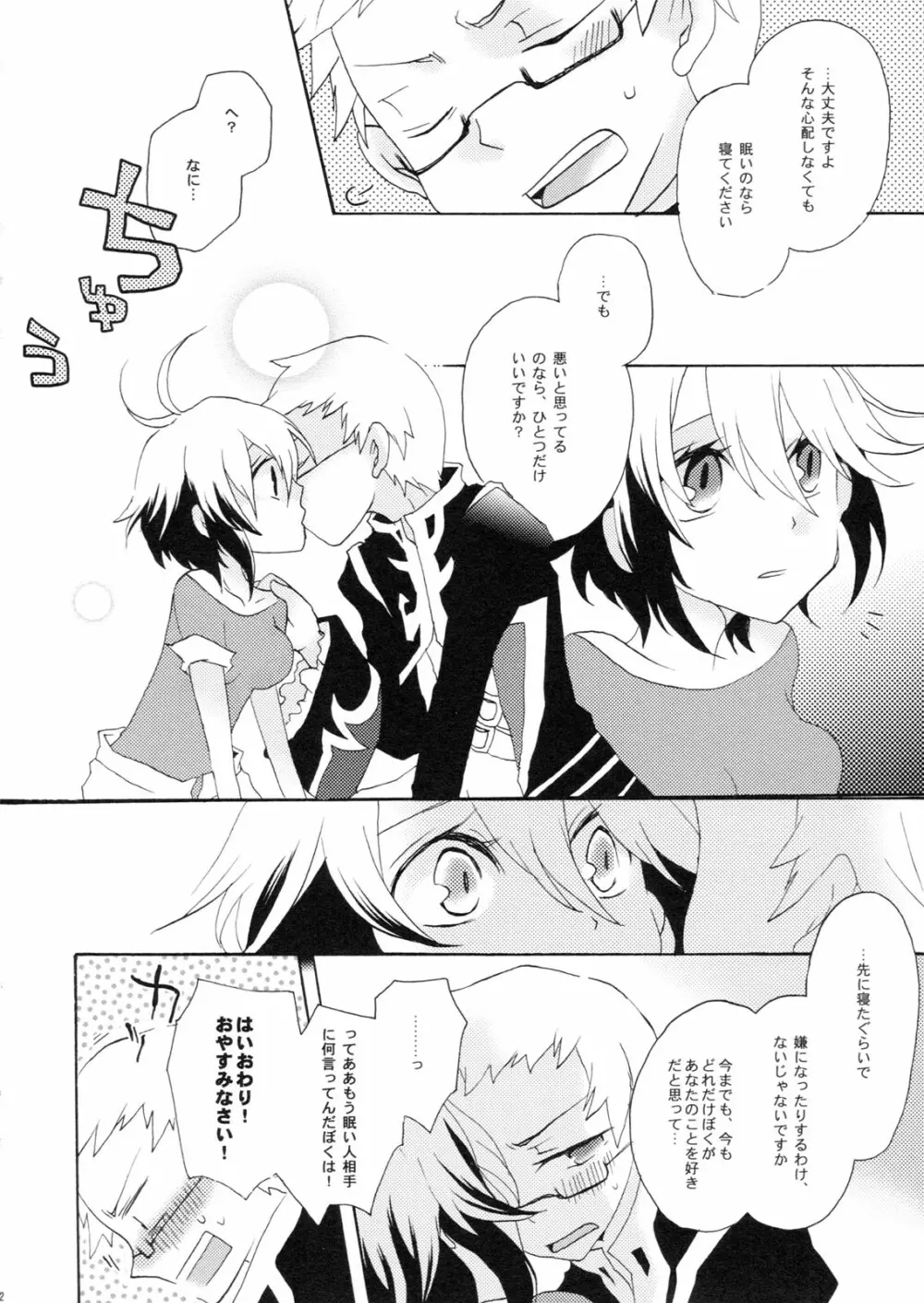 かぷちゅ！ Page.21