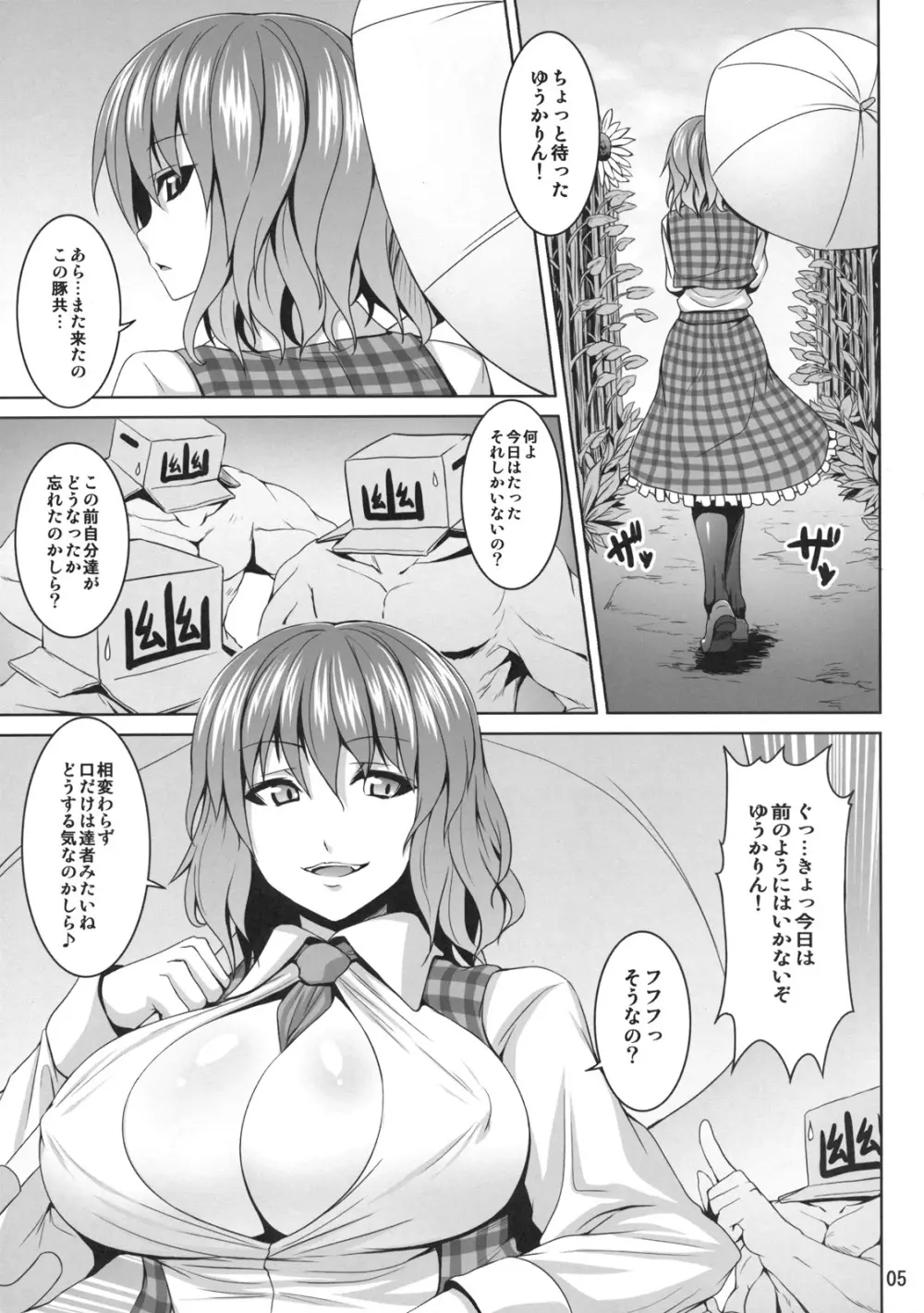 向日葵の肥やし Page.5