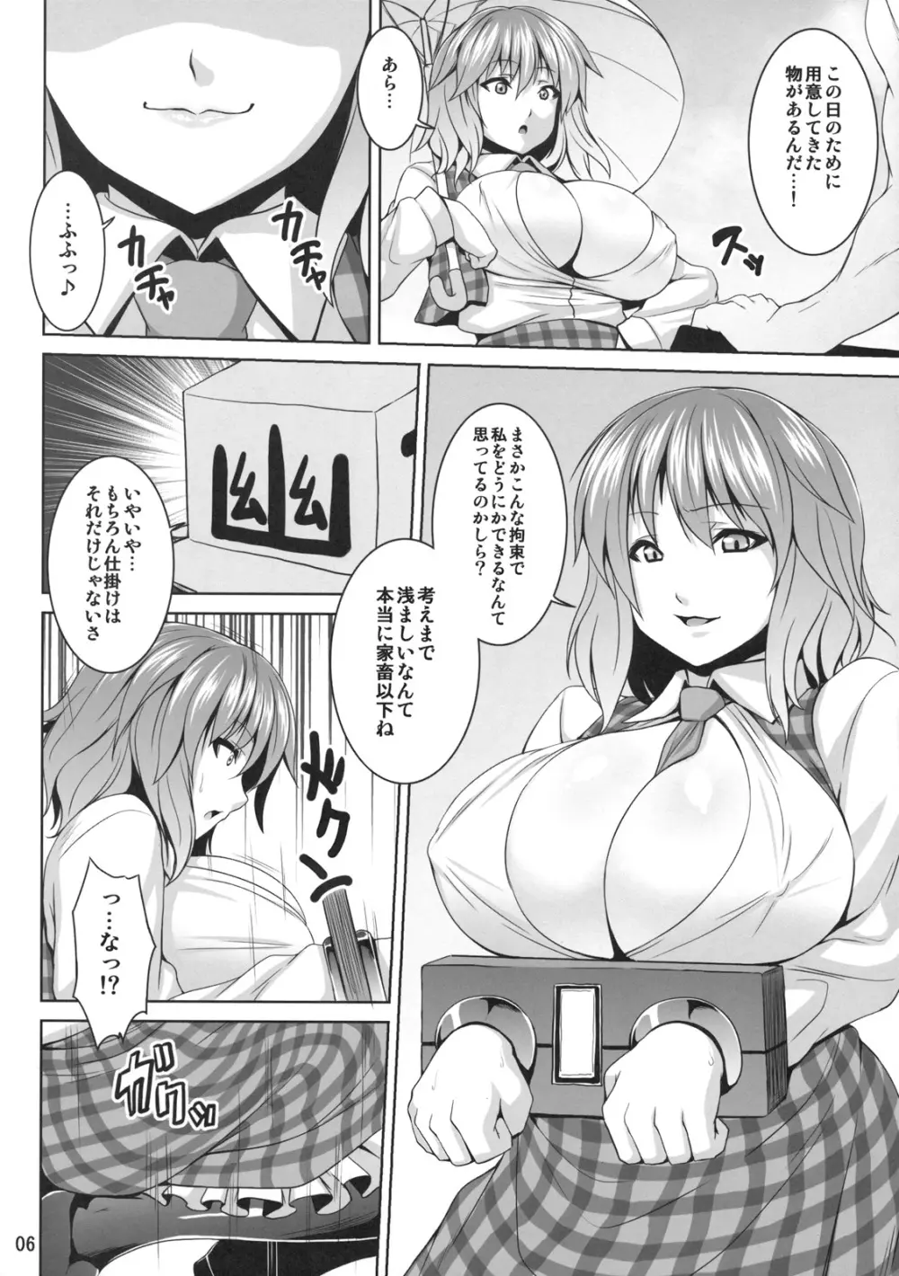 向日葵の肥やし Page.6